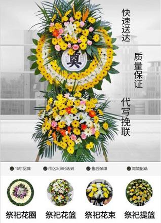 山东青岛即墨市蓝村镇庆余屯村花圈代送